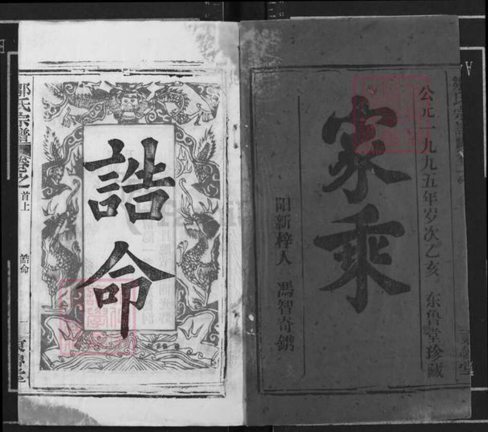 湖北省鄂州市华容区华容镇邹氏东鲁堂族谱-邹氏宗谱.pdf电子版预览图1