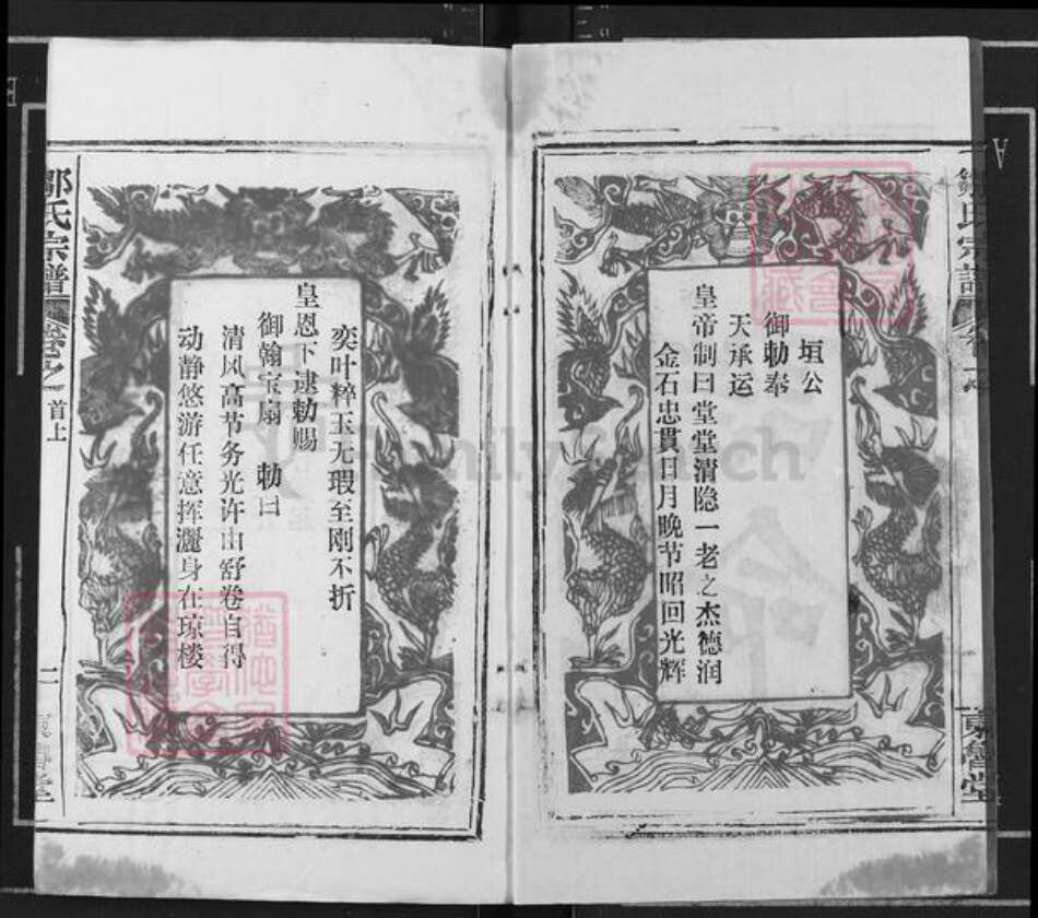 湖北省鄂州市华容区华容镇邹氏东鲁堂族谱-邹氏宗谱.pdf电子版预览图2