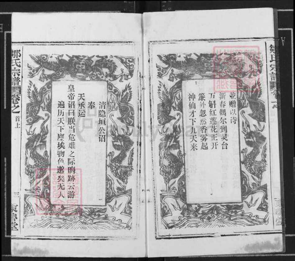 湖北省鄂州市华容区华容镇邹氏东鲁堂族谱-邹氏宗谱.pdf电子版预览图3