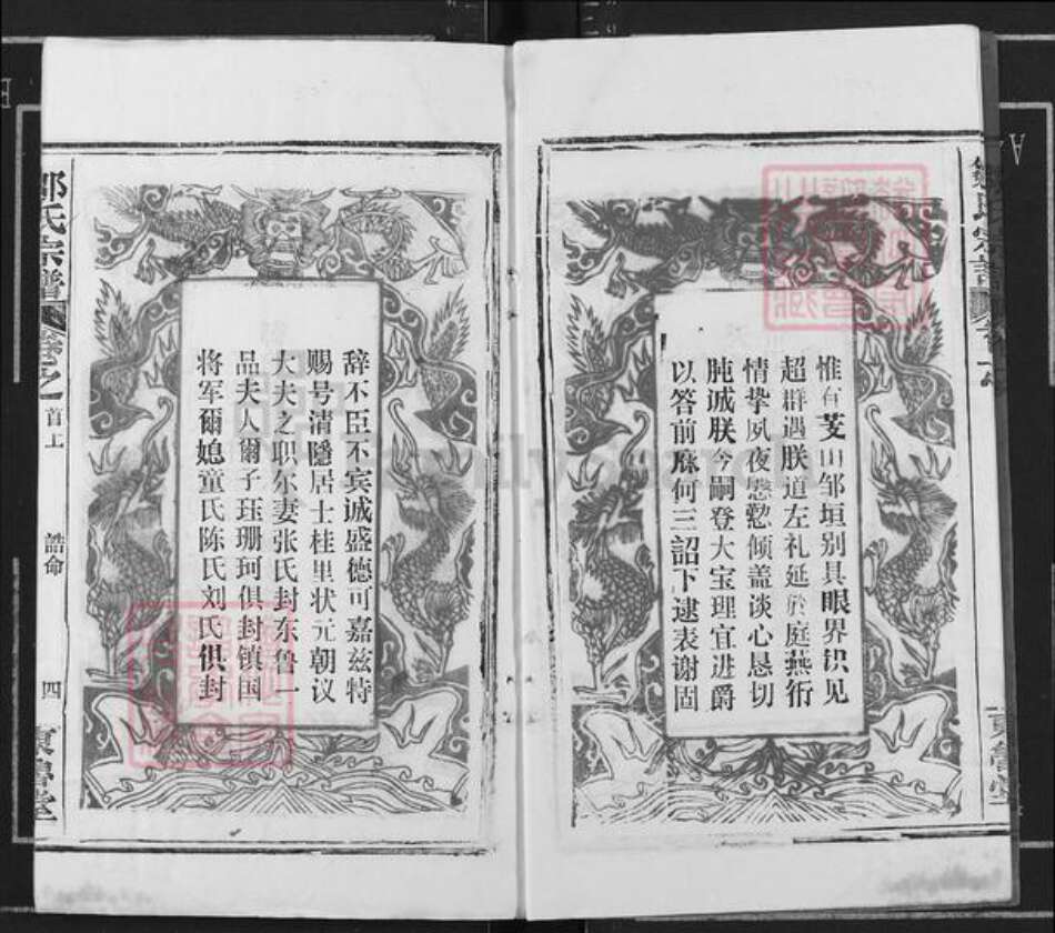 湖北省鄂州市华容区华容镇邹氏东鲁堂族谱-邹氏宗谱.pdf电子版预览图4