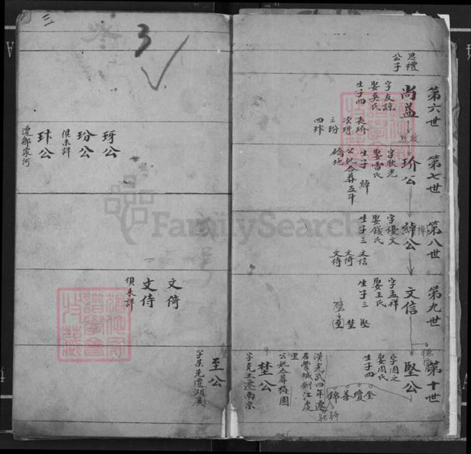 湖北省黄石市阳新县王英镇邹氏族谱-墨谱.pdf电子版预览图3