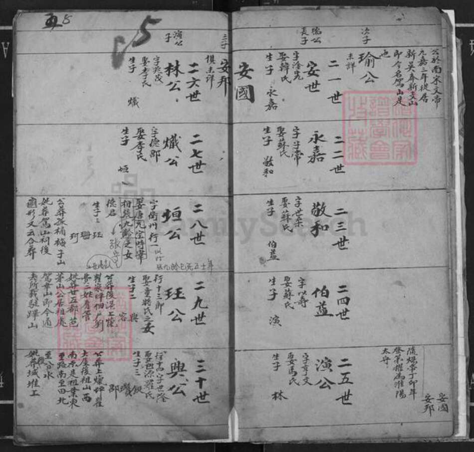 湖北省黄石市阳新县王英镇邹氏族谱-墨谱.pdf电子版预览图5