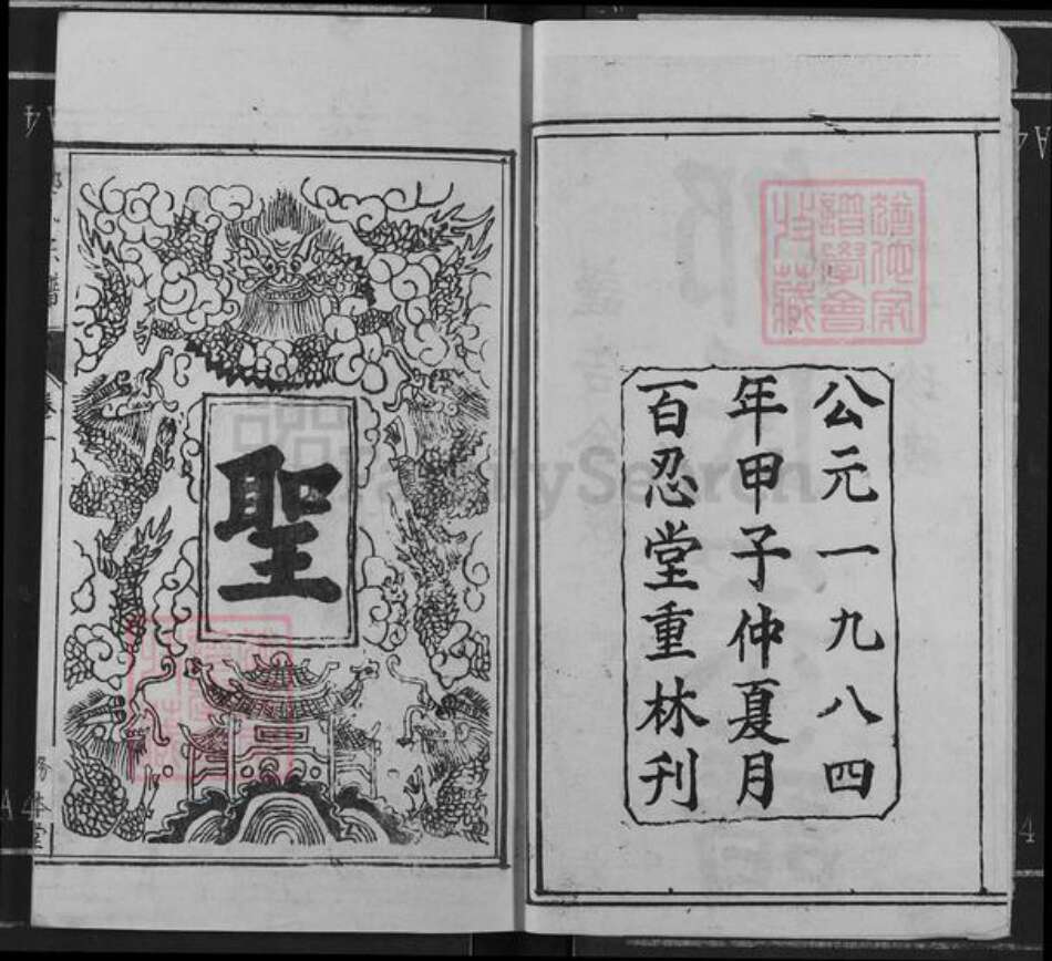 湖北省黄冈市罗田县邹氏务本堂族谱-邹氏宗谱.pdf电子版预览图2