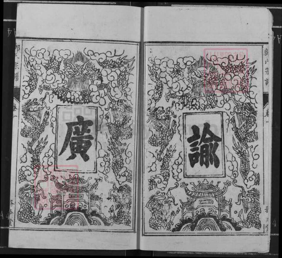 湖北省黄冈市罗田县邹氏务本堂族谱-邹氏宗谱.pdf电子版预览图3