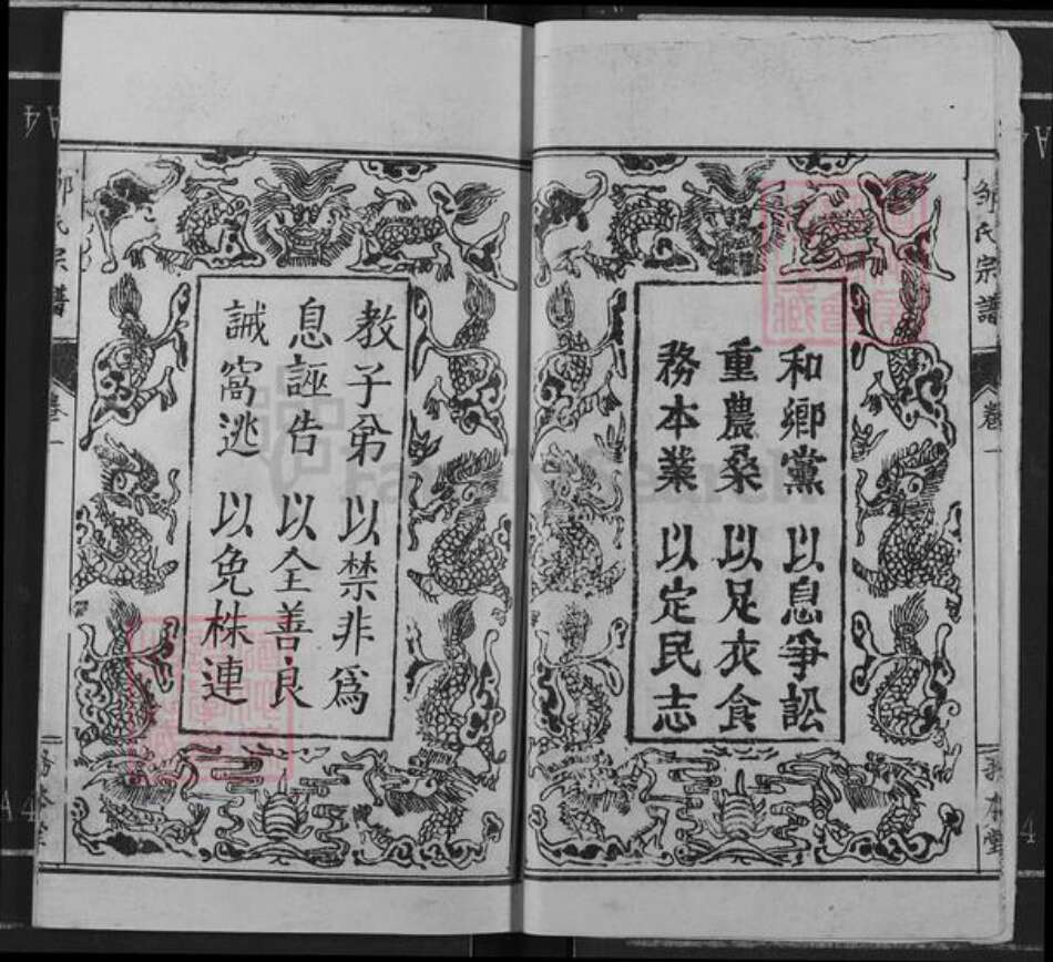 湖北省黄冈市罗田县邹氏务本堂族谱-邹氏宗谱.pdf电子版预览图5