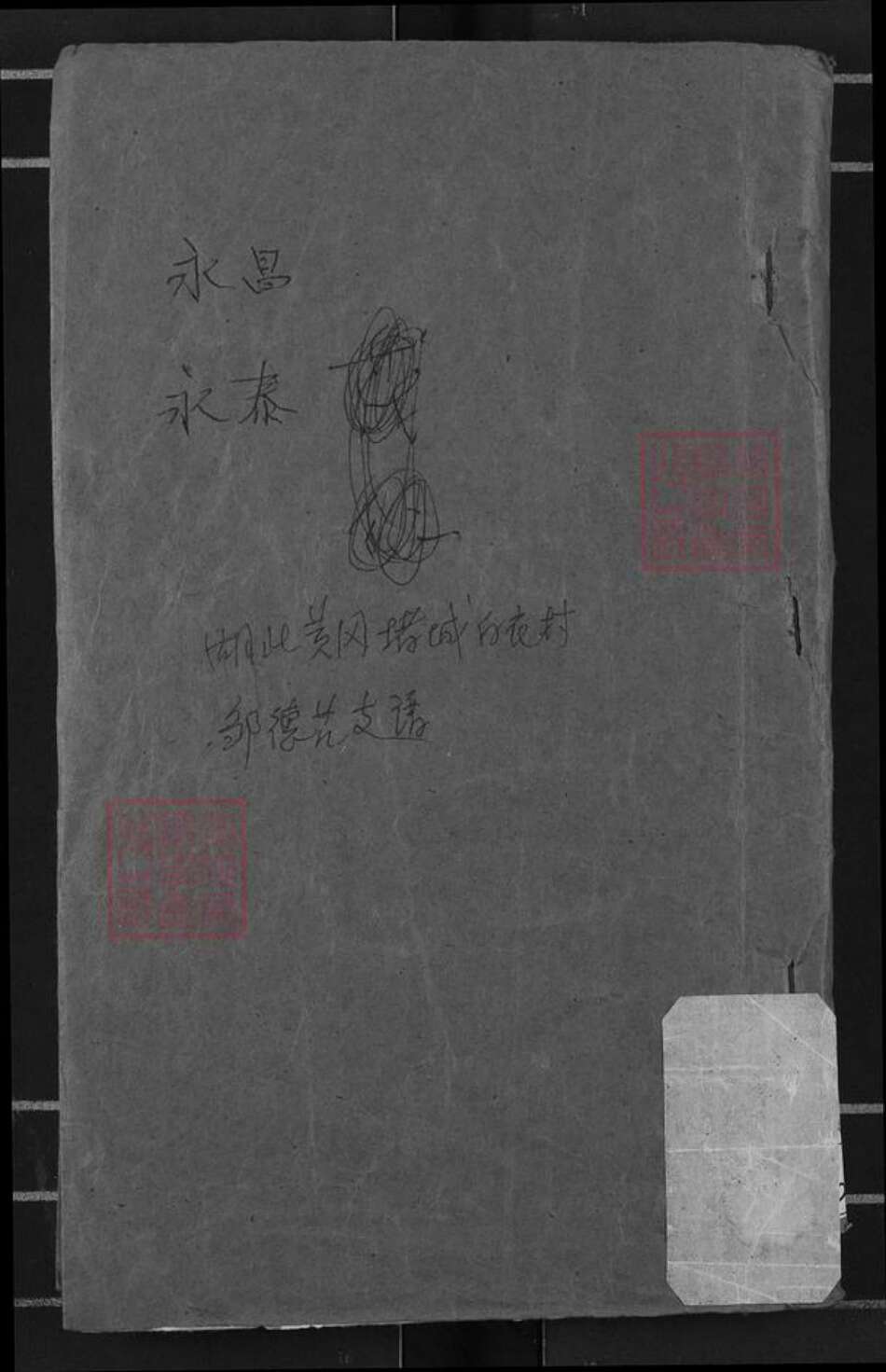 山东省济宁市兖州区邹氏敦本堂族谱-邹氏宗谱.pdf电子版缩略图