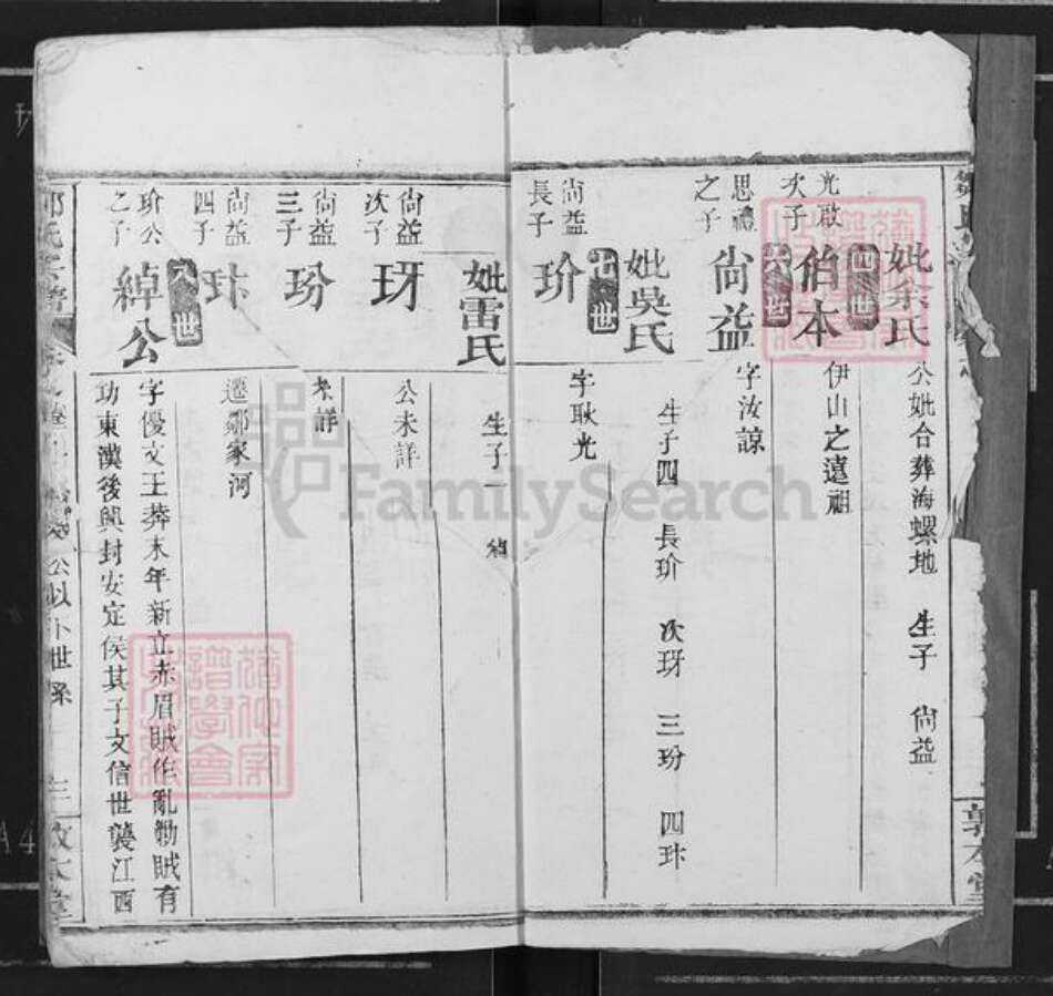 山东省济宁市兖州区邹氏敦本堂族谱-邹氏宗谱.pdf电子版预览图3