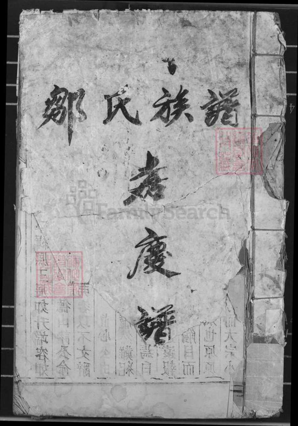 湖南省湘潭市湘乡市栗山镇邹氏族谱-邹氏族谱.pdf电子版缩略图