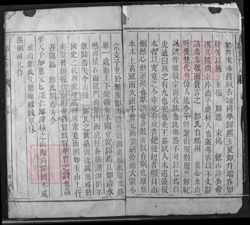 湖南省湘潭市湘乡市栗山镇邹氏族谱-邹氏族谱.pdf电子版预览图1