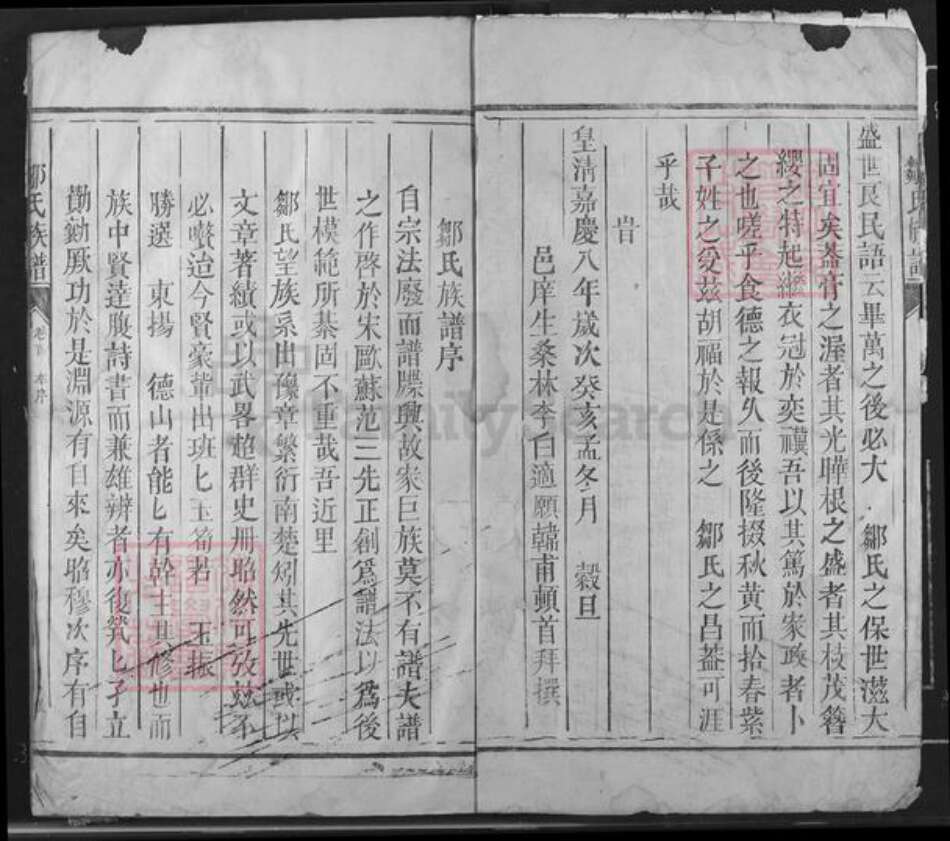 湖南省湘潭市湘乡市栗山镇邹氏族谱-邹氏族谱.pdf电子版预览图2