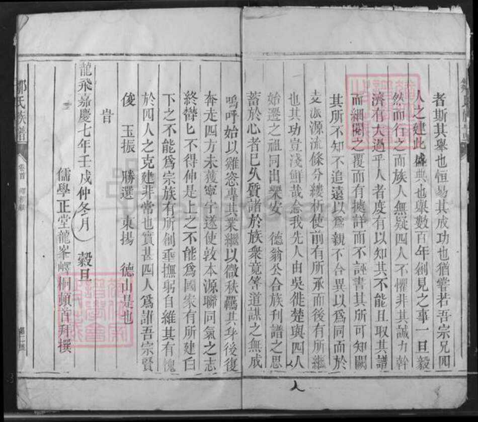 湖南省湘潭市湘乡市栗山镇邹氏族谱-邹氏族谱.pdf电子版预览图4