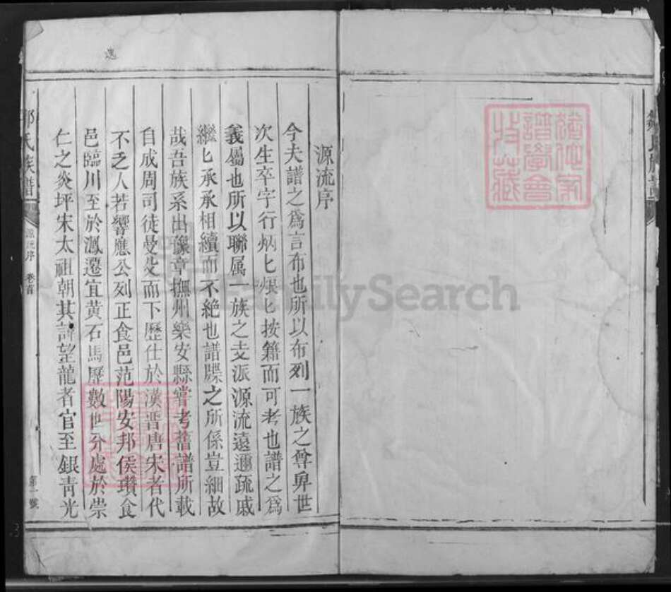 湖南省湘潭市湘乡市栗山镇邹氏族谱-邹氏族谱.pdf电子版预览图5