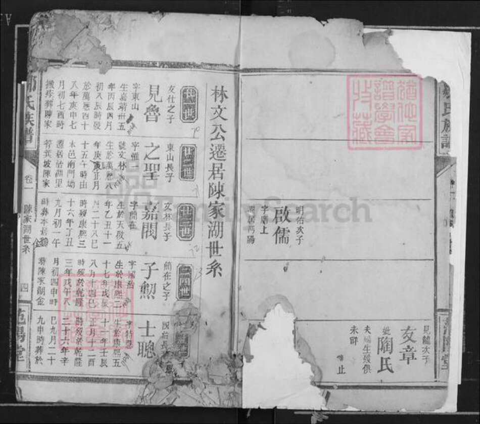 湖南省岳阳市临湘市临湘邹氏范阳堂族谱-邹氏族谱.湖南省岳阳临湘市乘风乡陈家湖支谱.pdf电子版预览图4