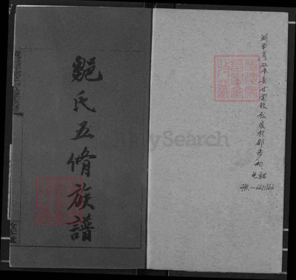 湖南省娄底市涟源市金石镇邹氏敦本堂族谱-董栗坪邹氏五修族谱.pdf电子版预览图1