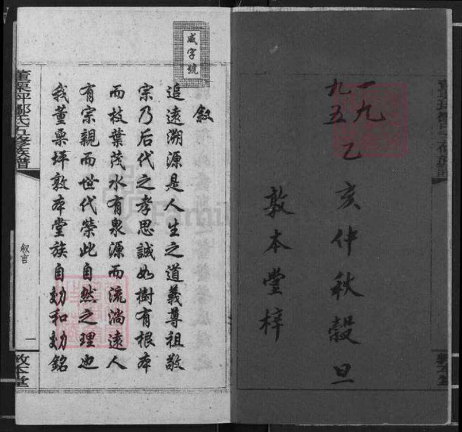 湖南省娄底市涟源市金石镇邹氏敦本堂族谱-董栗坪邹氏五修族谱.pdf电子版预览图2