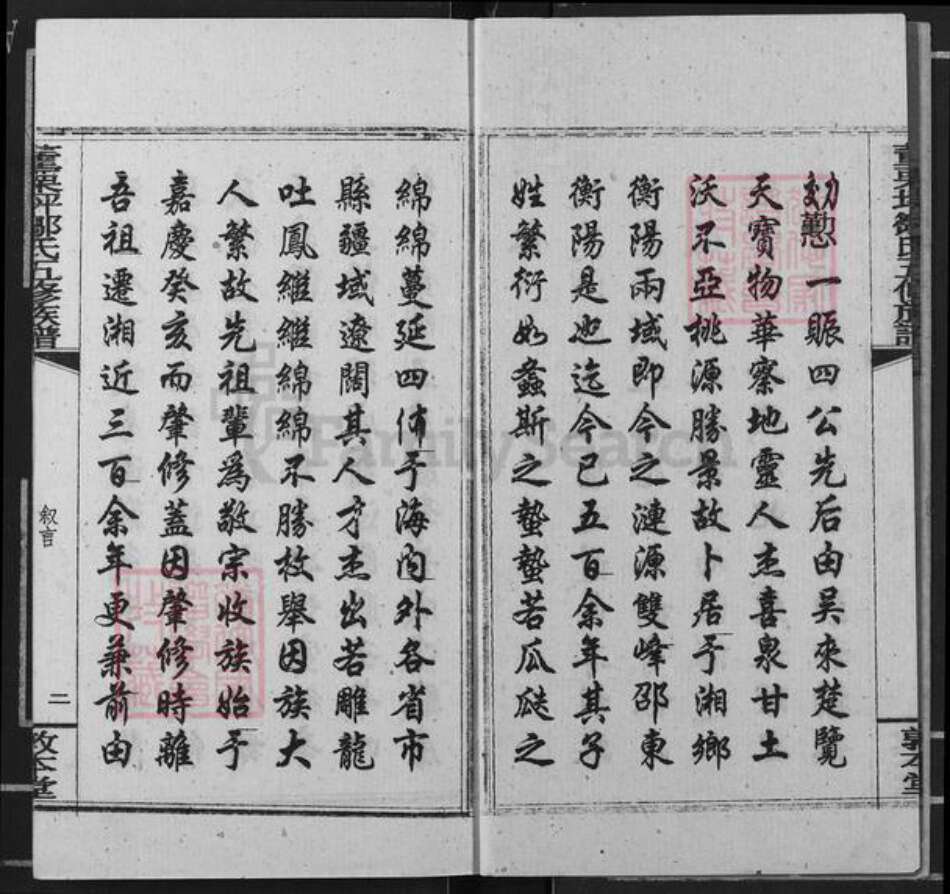 湖南省娄底市涟源市金石镇邹氏敦本堂族谱-董栗坪邹氏五修族谱.pdf电子版预览图3