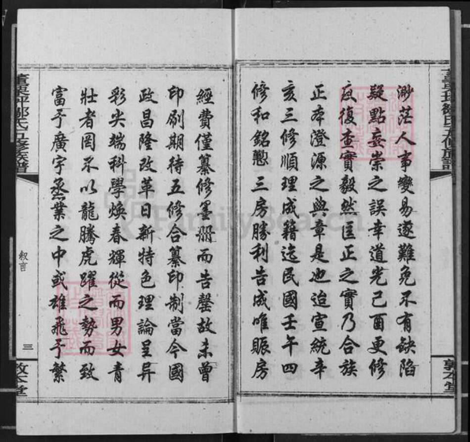 湖南省娄底市涟源市金石镇邹氏敦本堂族谱-董栗坪邹氏五修族谱.pdf电子版预览图4