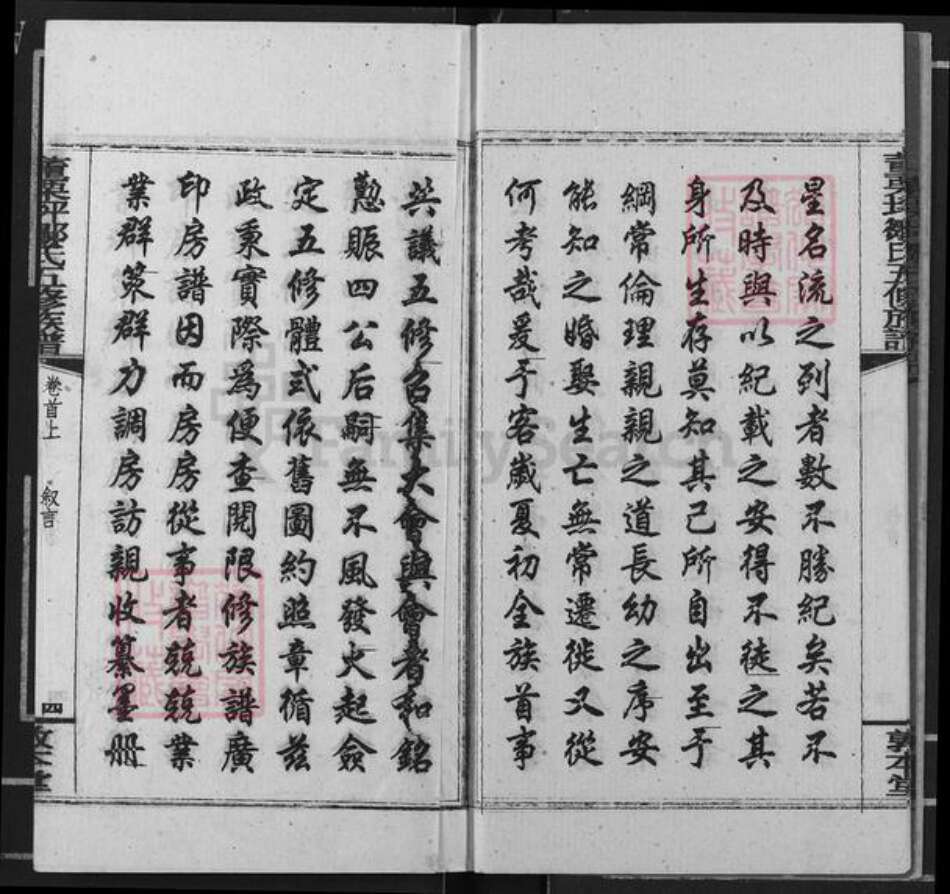 湖南省娄底市涟源市金石镇邹氏敦本堂族谱-董栗坪邹氏五修族谱.pdf电子版预览图5