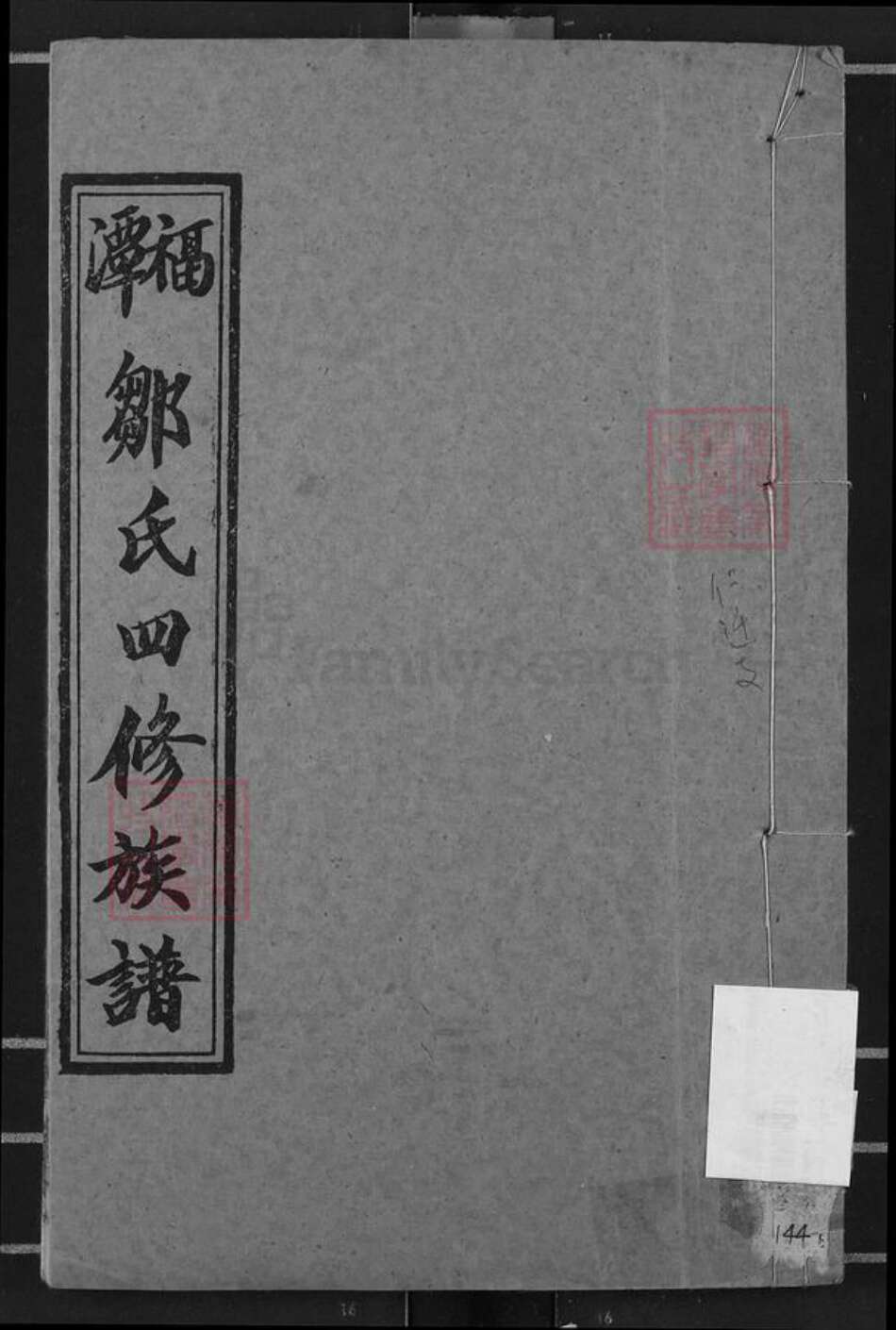 江西省抚州市宜黄县邹氏东鲁堂族谱-福潭邹氏四修族谱.pdf电子版缩略图