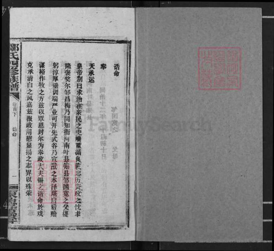 江西省抚州市宜黄县邹氏东鲁堂族谱-福潭邹氏四修族谱.pdf电子版预览图1