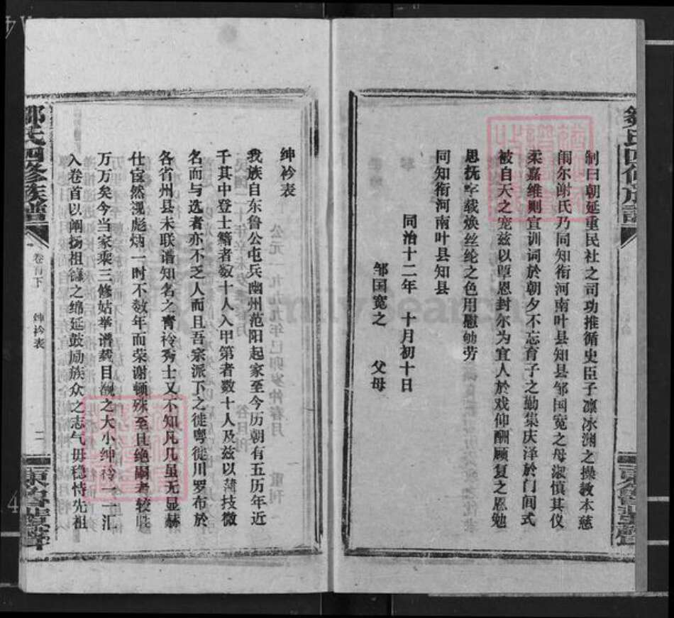 江西省抚州市宜黄县邹氏东鲁堂族谱-福潭邹氏四修族谱.pdf电子版预览图2