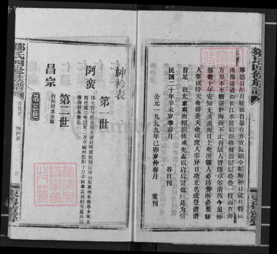 江西省抚州市宜黄县邹氏东鲁堂族谱-福潭邹氏四修族谱.pdf电子版预览图3