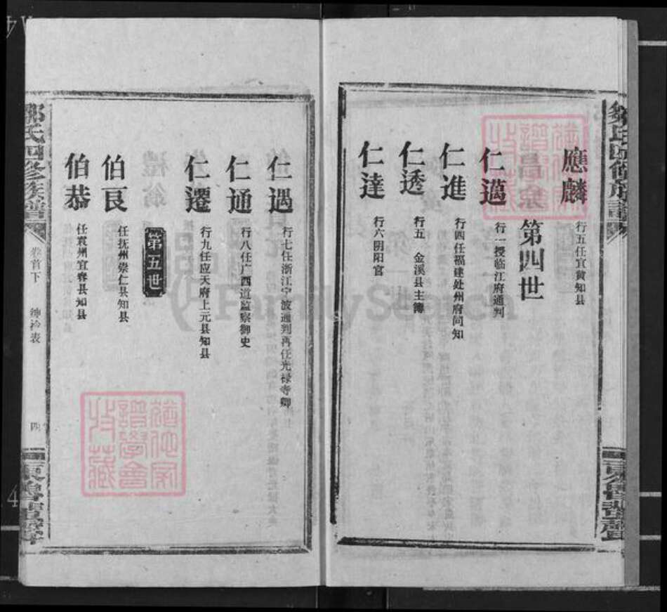 江西省抚州市宜黄县邹氏东鲁堂族谱-福潭邹氏四修族谱.pdf电子版预览图4