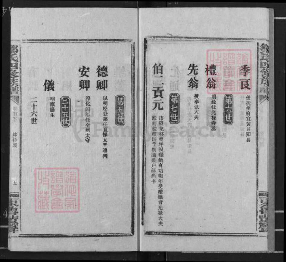 江西省抚州市宜黄县邹氏东鲁堂族谱-福潭邹氏四修族谱.pdf电子版预览图5