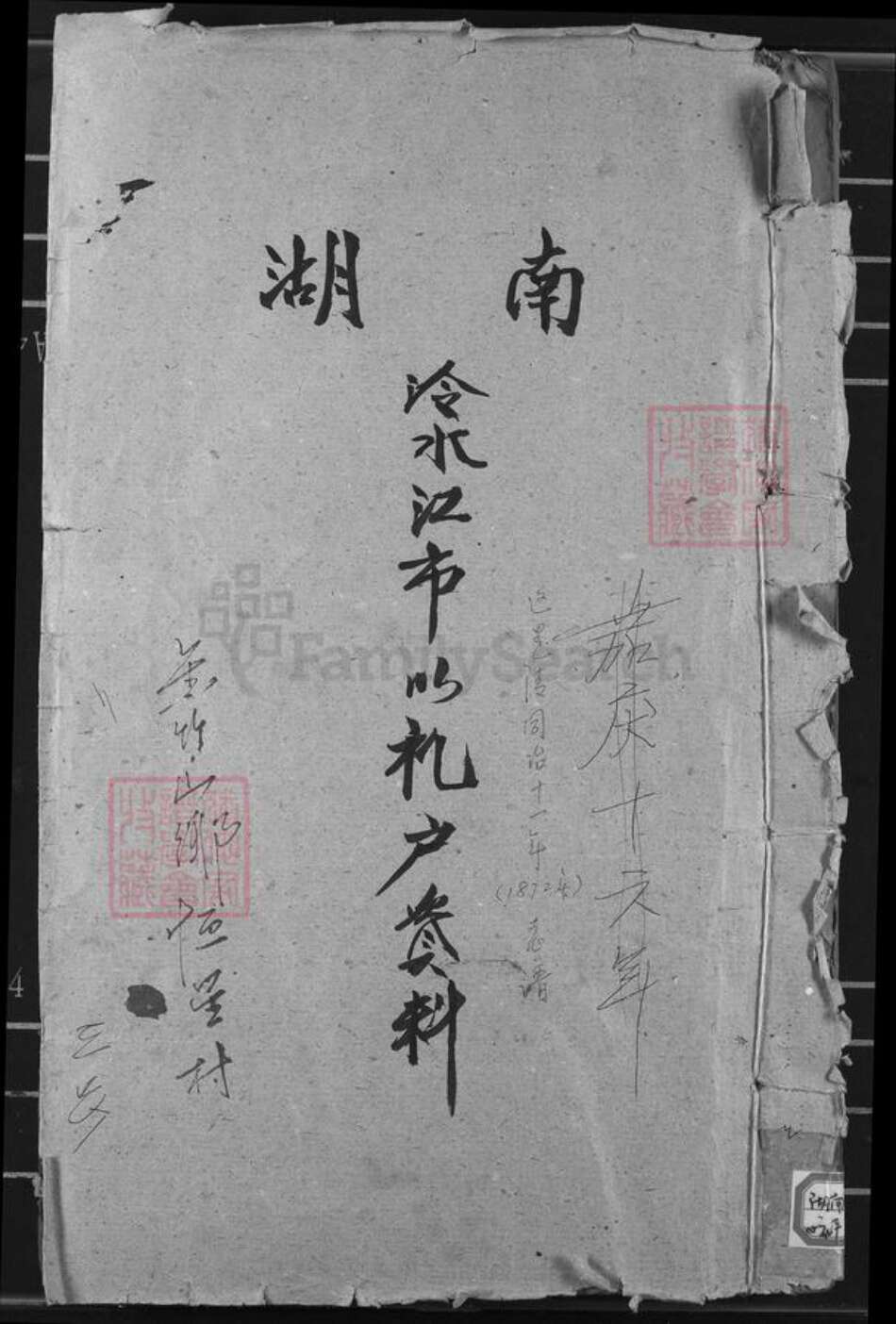 湖南省娄底市新化县邹氏族谱-邹氏续修族谱.pdf电子版缩略图