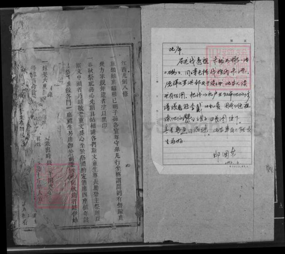 湖南省娄底市新化县邹氏族谱-邹氏续修族谱.pdf电子版预览图1