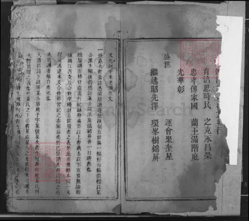 湖南省娄底市新化县邹氏族谱-邹氏续修族谱.pdf电子版预览图5