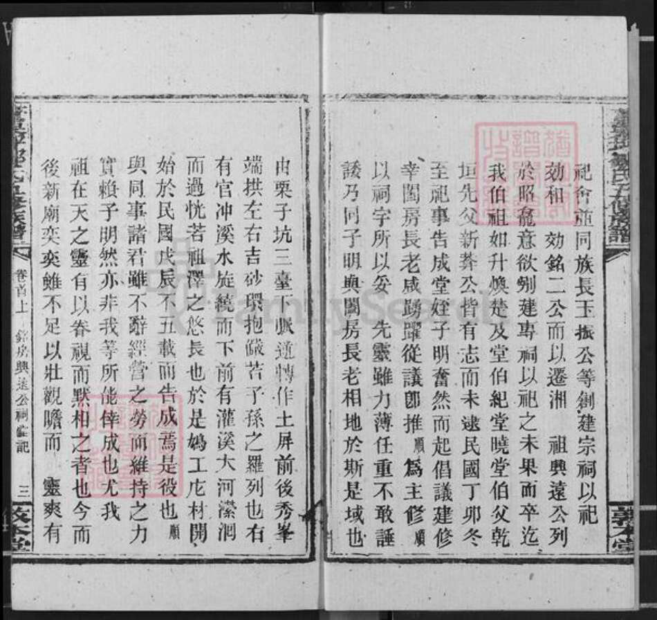 湖南省衡阳市衡阳县邹氏敦本堂族谱-黄栗坪邹氏五修族谱.pdf电子版预览图3