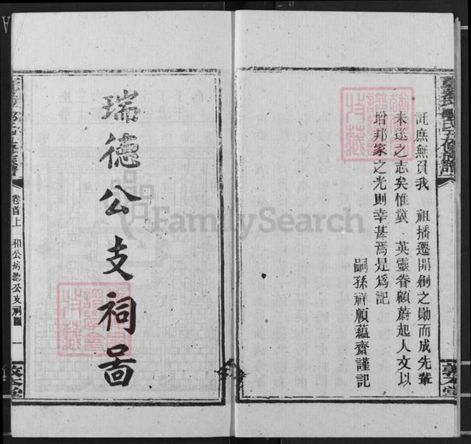 湖南省衡阳市衡阳县邹氏敦本堂族谱-黄栗坪邹氏五修族谱.pdf电子版预览图4