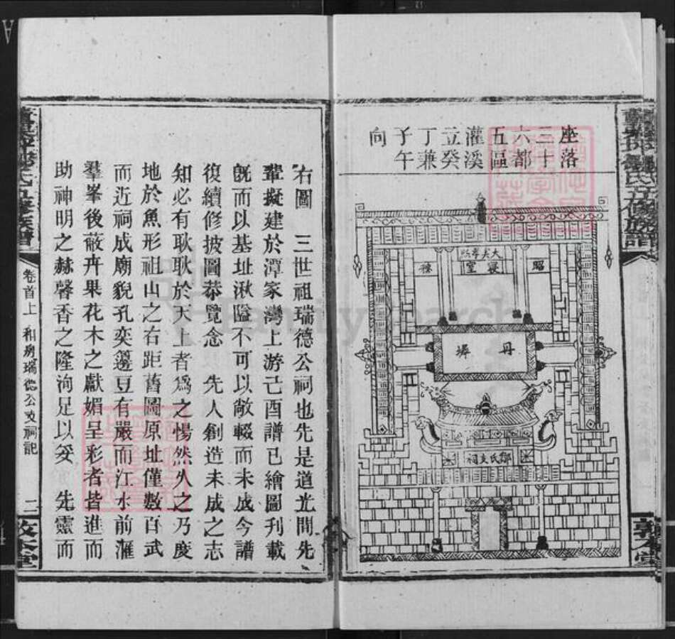 湖南省衡阳市衡阳县邹氏敦本堂族谱-黄栗坪邹氏五修族谱.pdf电子版预览图5