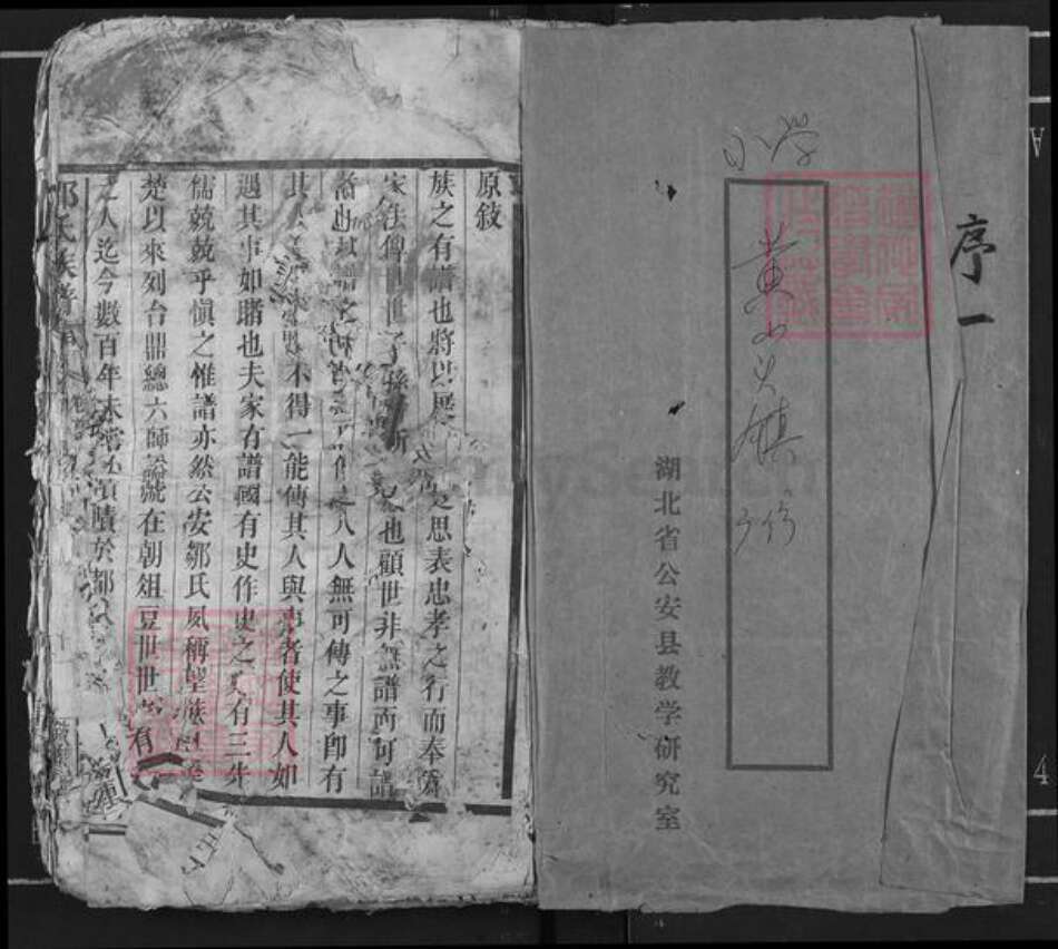 湖北省荆州市公安县邹氏范阳堂族谱-邹氏族谱.pdf电子版预览图1