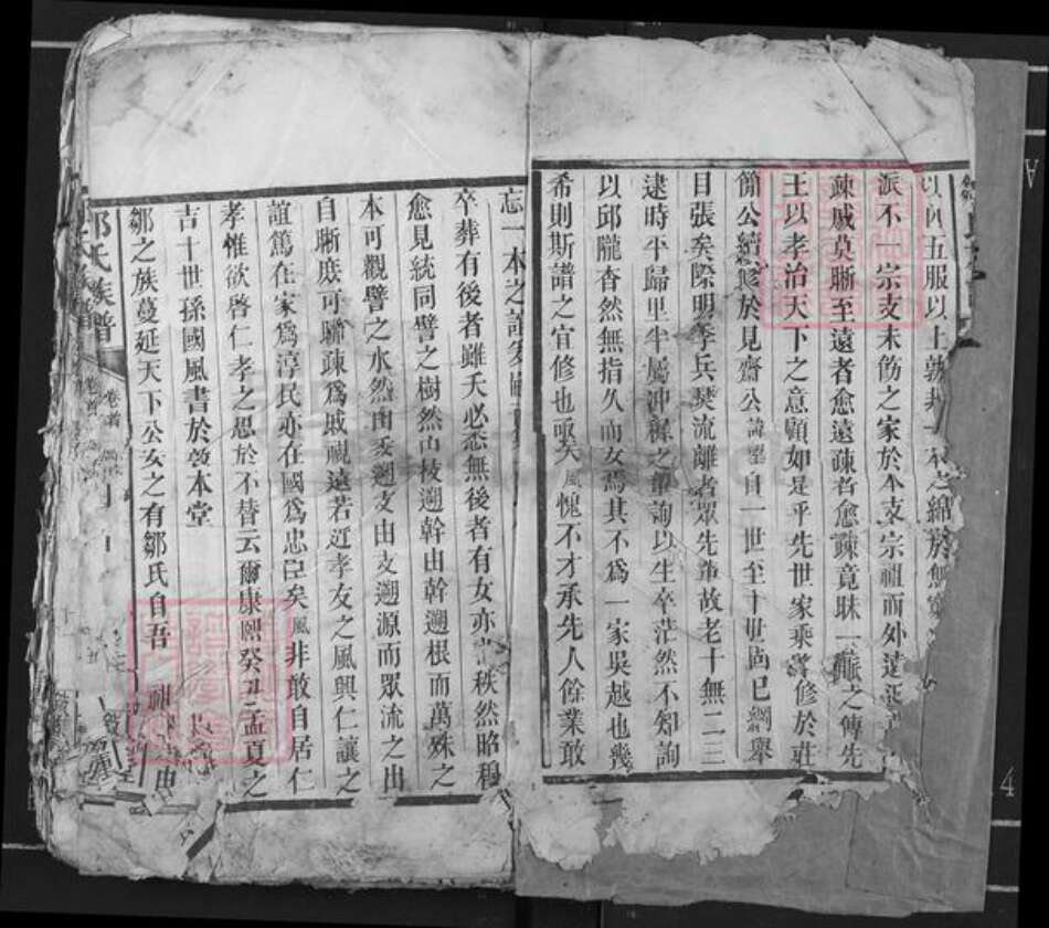 湖北省荆州市公安县邹氏范阳堂族谱-邹氏族谱.pdf电子版预览图3