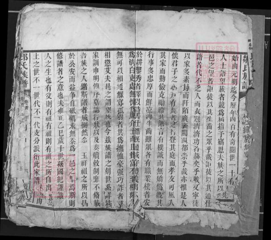 湖北省荆州市公安县邹氏范阳堂族谱-邹氏族谱.pdf电子版预览图4