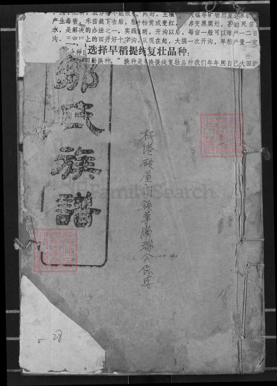 湖南省岳阳市邹氏范阳堂族谱-邹氏九修族谱.pdf电子版缩略图