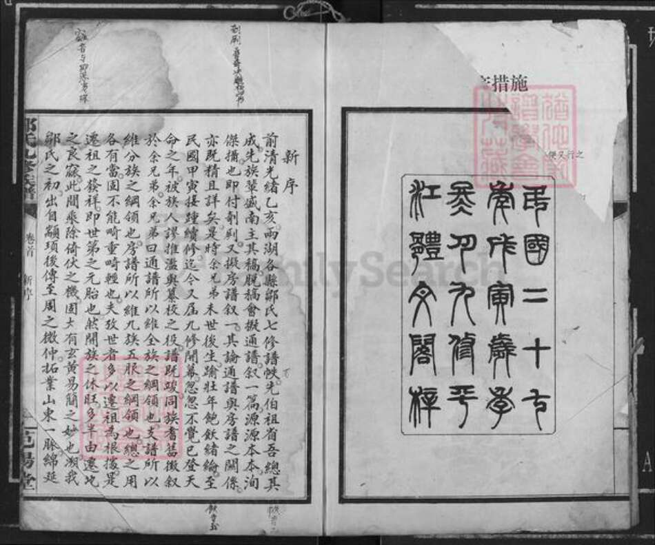 湖南省岳阳市邹氏范阳堂族谱-邹氏九修族谱.pdf电子版预览图2