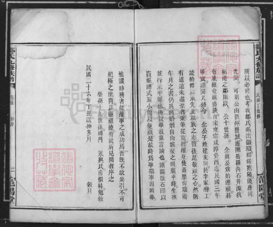 湖南省岳阳市邹氏范阳堂族谱-邹氏九修族谱.pdf电子版预览图5