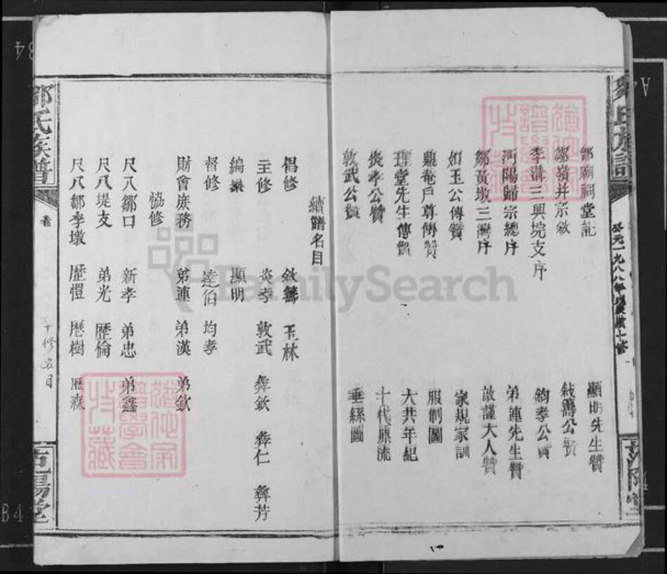 湖南省岳阳市邹氏范阳堂族谱-邹氏族谱.pdf电子版预览图3