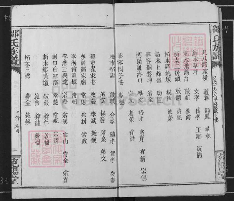 湖南省岳阳市邹氏范阳堂族谱-邹氏族谱.pdf电子版预览图4