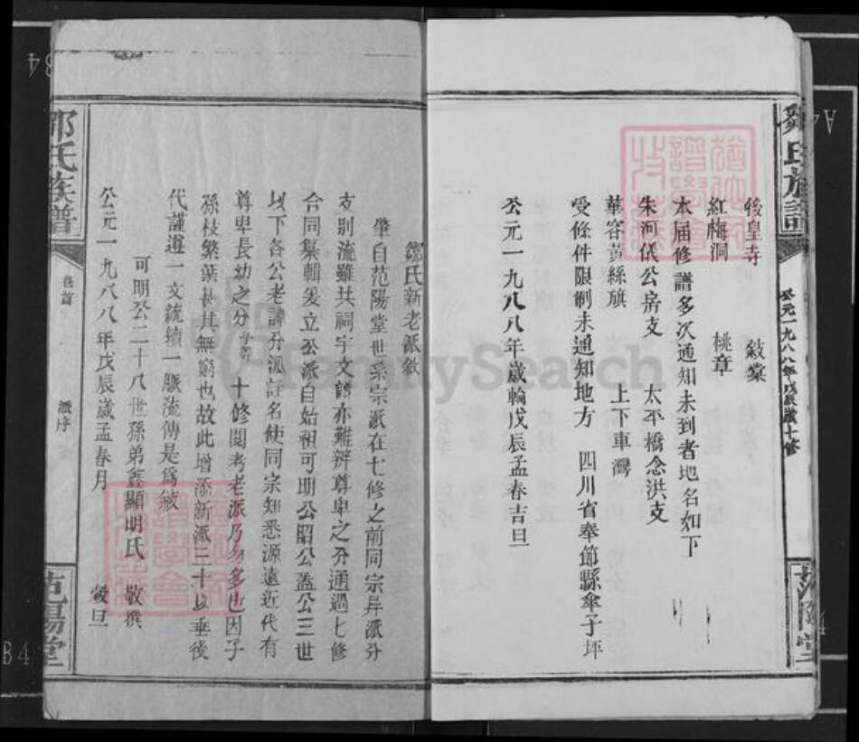 湖南省岳阳市邹氏范阳堂族谱-邹氏族谱.pdf电子版预览图5