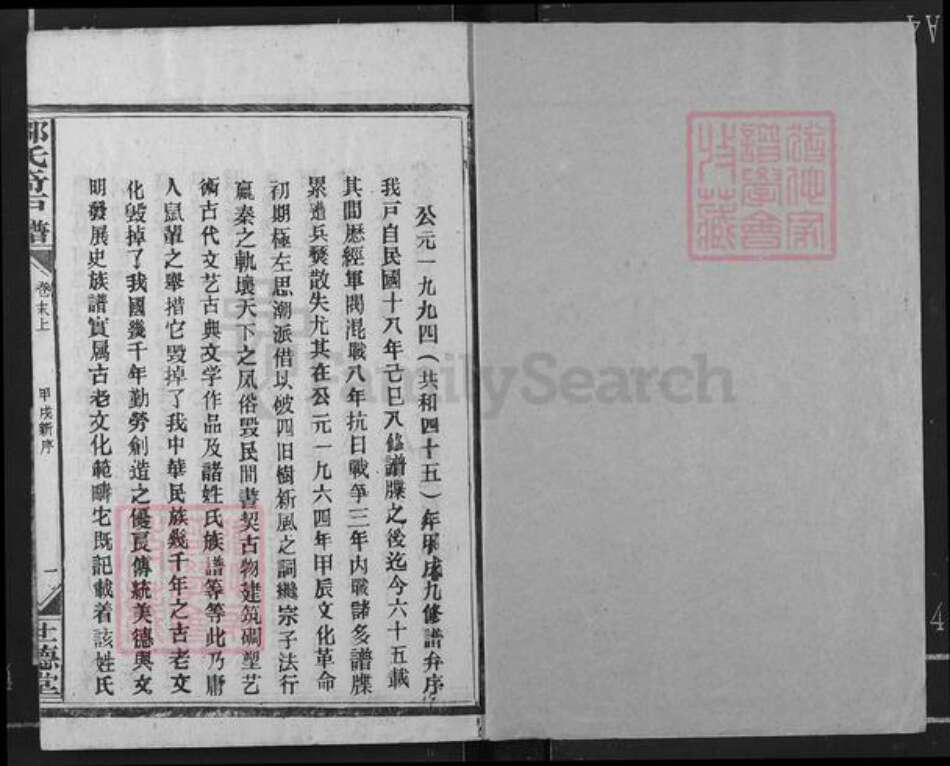 湖南省娄底市新化县邹氏世德堂族谱-湖南新化邹氏奇户谱.pdf电子版预览图1