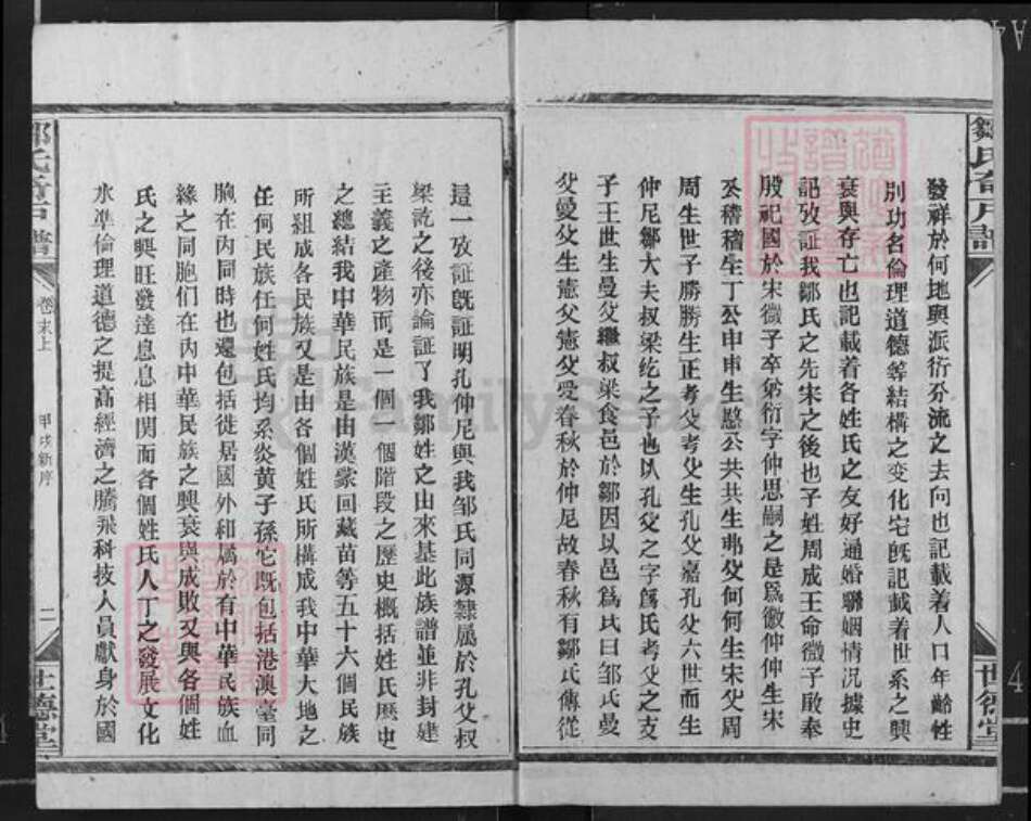 湖南省娄底市新化县邹氏世德堂族谱-湖南新化邹氏奇户谱.pdf电子版预览图2