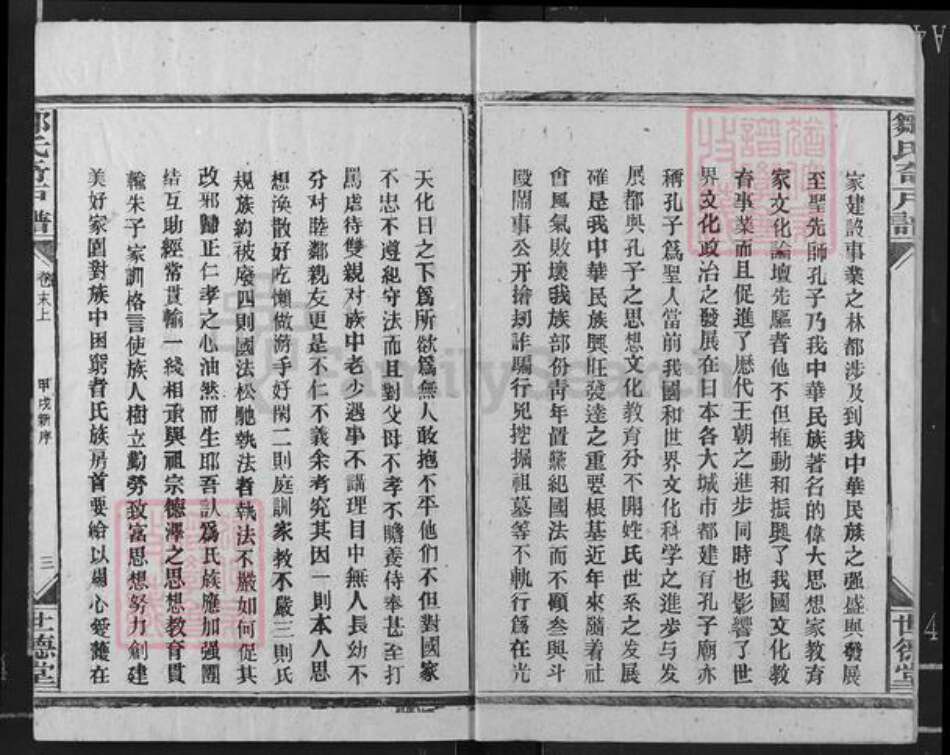 湖南省娄底市新化县邹氏世德堂族谱-湖南新化邹氏奇户谱.pdf电子版预览图3