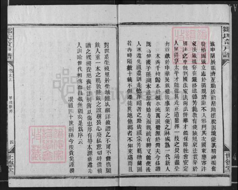 湖南省娄底市新化县邹氏世德堂族谱-湖南新化邹氏奇户谱.pdf电子版预览图4