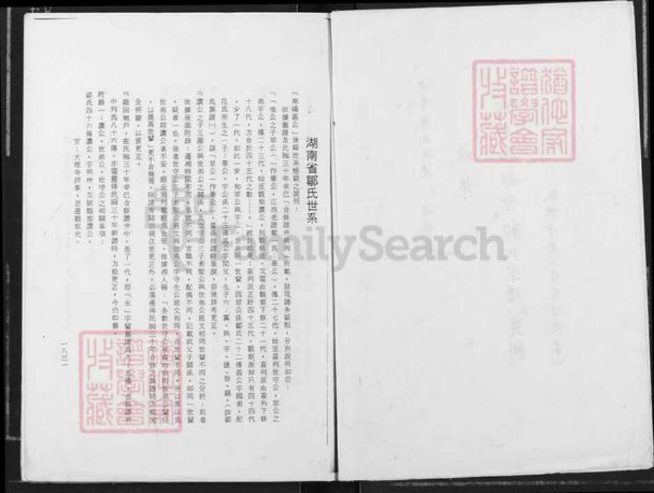 湖南省衡阳市衡阳县邹氏族谱-湖南省部分《邹氏宗谱》资料.pdf电子版预览图2