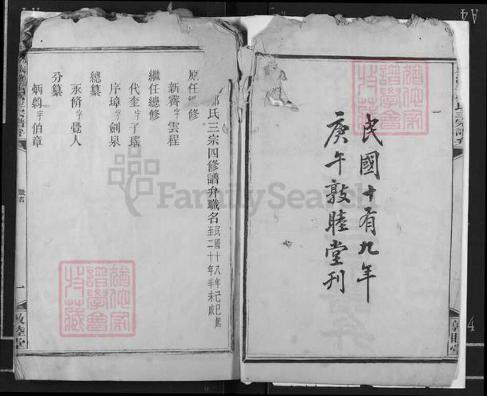 湖南省娄底市新化县洋溪镇邹氏敦睦堂族谱-湖南新溆衡邹氏三宗谱弁.pdf电子版预览图2