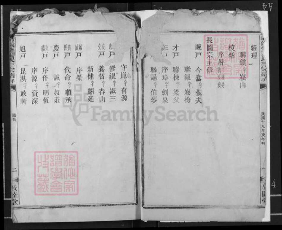 湖南省娄底市新化县洋溪镇邹氏敦睦堂族谱-湖南新溆衡邹氏三宗谱弁.pdf电子版预览图3